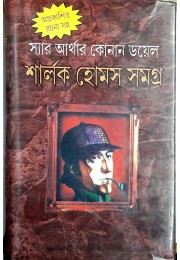 Sherlok Holmes Samagra (Vol : 1)